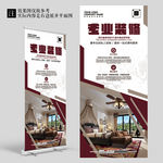 简约大气装修企业展架