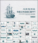 年中工作总结PPT