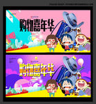 购物嘉年华