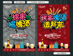 撸串喝啤酒