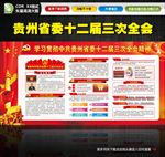 贵州省委十二届三次全会精神图解