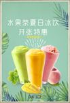 清凉夏日冰饮沙冰饮料海报