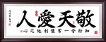 书法字