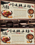 辣子鸡背景墙