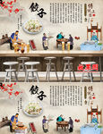 饺子馆面食店铺工装背景墙壁纸