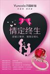 珠宝彩宝订婚季海报