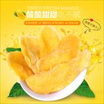 芒果干主图