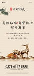 新中式 展架 房地产 中国 传