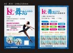 舞蹈培训班