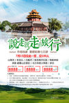 说走就走的旅行