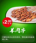 烤羊肉串