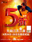 开业五折海报