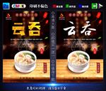 云吞