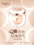 轻薄透气粉饼竖版海报
