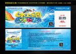 水上乐园门票