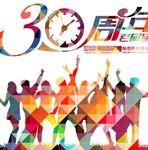 炫彩色30周年同学聚会