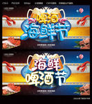 啤酒海鲜节