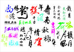 传统书法-3