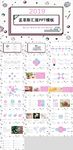 孟菲斯工作汇报PPT模板