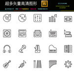 音乐培训音乐器材图标icons