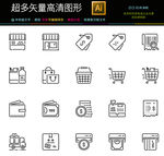 超市购物系统图标icons