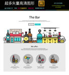 智能城市家居酒吧图标icons