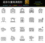 多种出门旅行交通方式矢量图