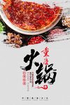 重庆火锅