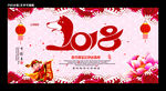 2018年