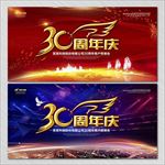 30周年庆