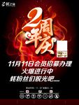 2周年海报