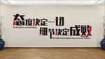 态度决定 一切