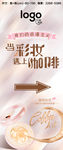 当彩妆遇上咖啡展架