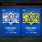 促销海报
