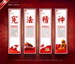 宪法