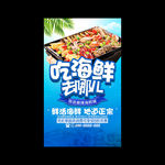 海鲜