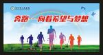奔跑
