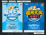 租房买房