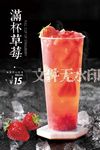 满杯草莓