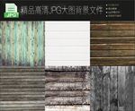 6实木简约高清木板大图打包下载