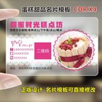 蛋糕名片