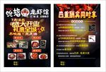 小龙虾传单