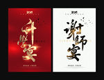 升学宴