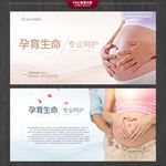 妇幼海报