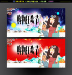 购物狂欢节
