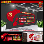党建文化墙