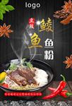 鱼粉海报
