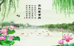 家和万事兴荷花图