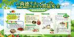 尚德守法 共治共享食品安全
