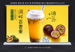 满杯百香果